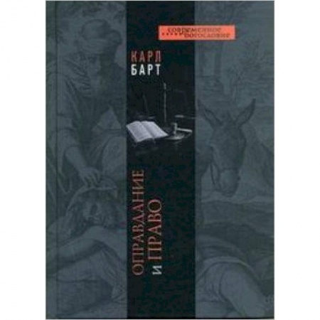 Книги, книга Оправдание и право заказать