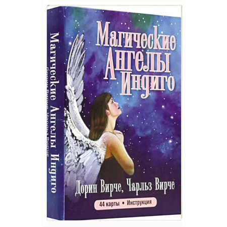 Гадание по картам Таро, книга Магические ангелы индиго заказать