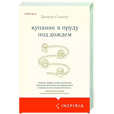 Литературная критика, книга Купание в пруду под дождем заказать