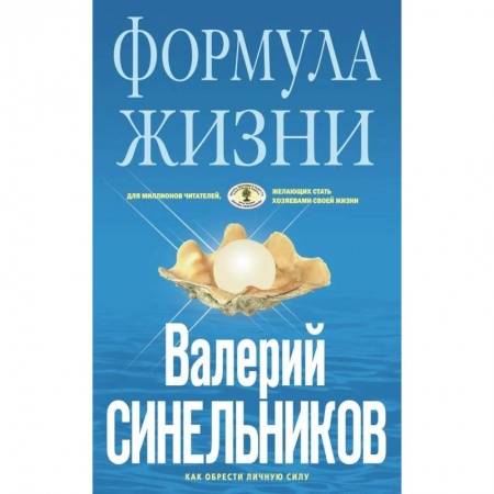 Эзотерические учения, книга Формула Жизни (голубая) заказать