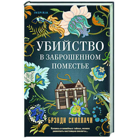 Зарубежный детектив, книга Убийство в заброшенном поместье заказать