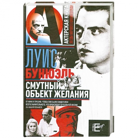 Книги, книга Смутный обьект желаний заказать