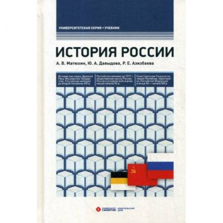 История. Исторические науки, книга История России. Учебник заказать