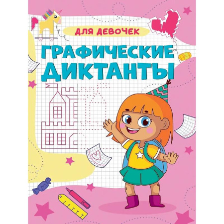 Кроссворды, головоломки, комиксы, книга Для девочек заказать