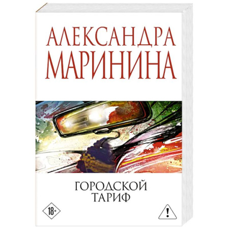 Триллеры, книга Городской тариф заказать