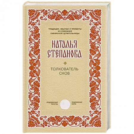 Книги, книга Толкователь снов заказать