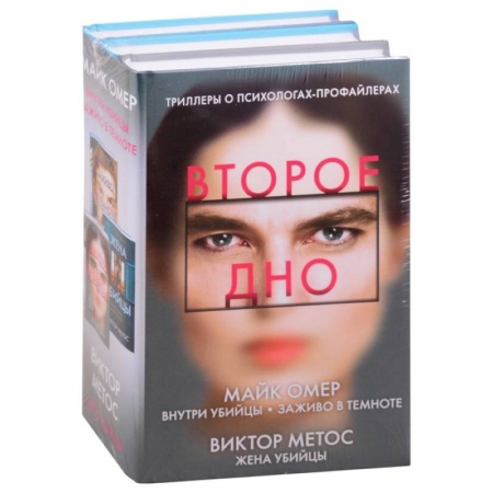 Зарубежный детектив, книга Второе дно (комплект из 3-х книг) заказать