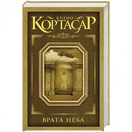 Книги, книга Врата неба заказать