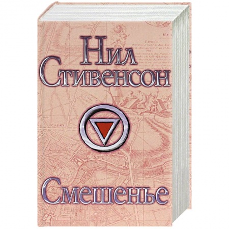 Книги, книга Смешенье заказать