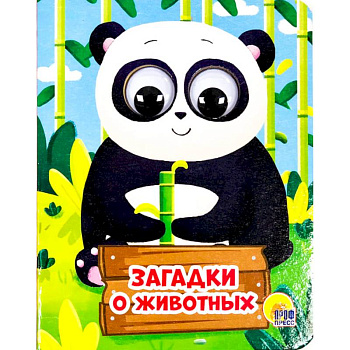 Загадки о животных Загадки о животных