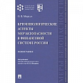 Уголовное и уголовно-процессуальное право