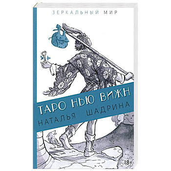 Таро Нью Вижн
