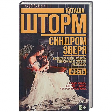 Отечественный женский детектив, книга Синдром зверя заказать
