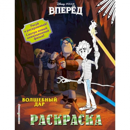 Раскраски, книга Волшебный дар заказать