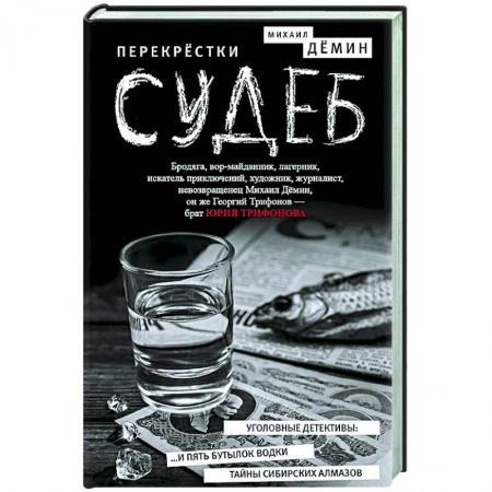 Русская современная проза, книга Перекрестки судеб заказать
