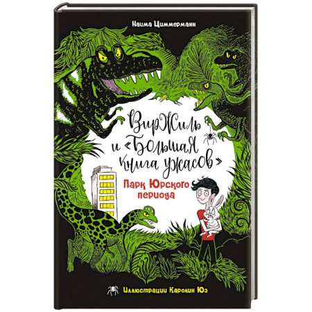 Мистика. Фантастика. Фэнтези, книга Парк Юрского периода заказать