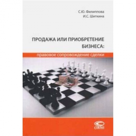 Гражданское право, книга Продажа или приобретение бизнеса: правовое сопровождение сделки заказать