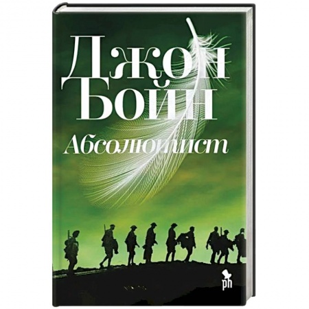 Зарубежная современная проза, книга Абсолютист заказать