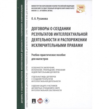 Гражданское право, книга Договоры о создании результатов интеллектуальной деятельности и распоряжении исключительными правами заказать