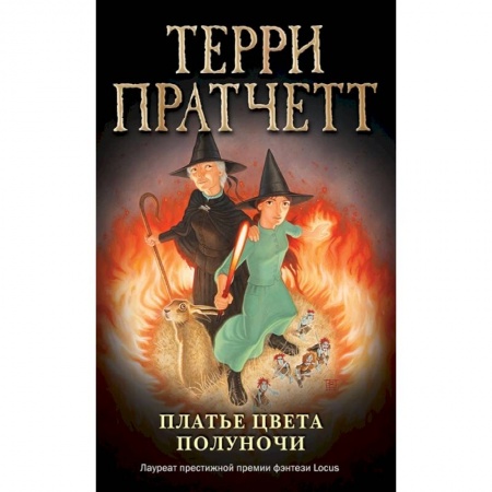 Мистика. Фантастика. Фэнтези, книга Платье цвета полуночи заказать