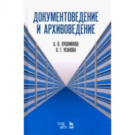 Статистика, книга Документоведение и архивоведение. Словарь заказать