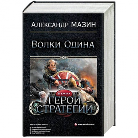 Боевая фантастика, книга Герои стратегии заказать