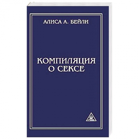 Книги, книга Компиляция о сексе заказать