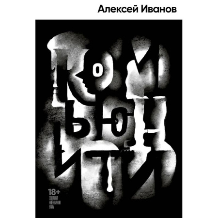 Русская современная проза, книга Комьюнити заказать