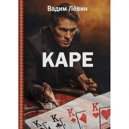 Эзотерические учения, книга Каре заказать