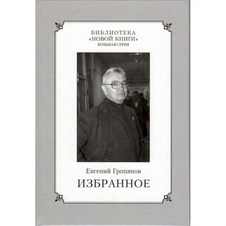 Исторический роман, книга Избранное заказать