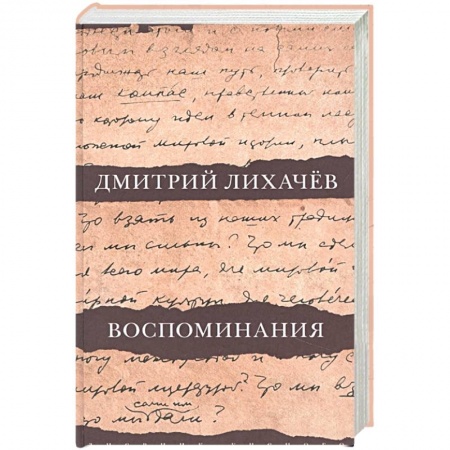 Публицистика, книга Воспоминания заказать