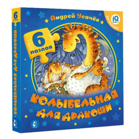 Стихи и загадки для малышей, книга Колыбельная для дракоши заказать