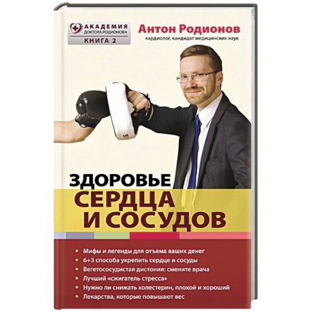 Книги, книга Здоровье сердца и сосудов заказать