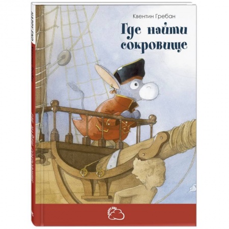 Повести и рассказы о детях, книга Где найти сокровище заказать