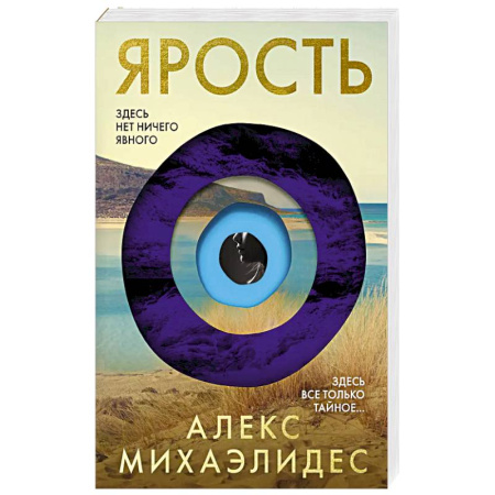 Зарубежный детектив, книга Ярость заказать