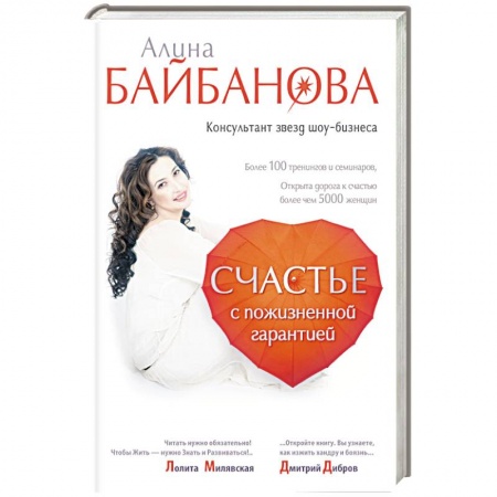 Книги, книга Счастье с пожизненной гарантией заказать