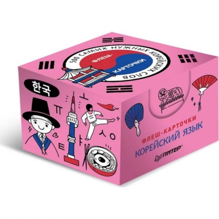 Другие языки, книга 500 самых нужных корейских слов и фраз. Флеш-карточки заказать