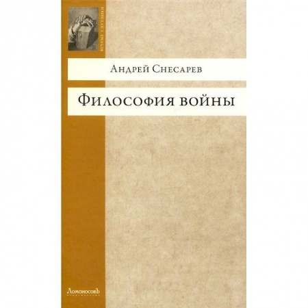 Книги, книга Философия войны заказать