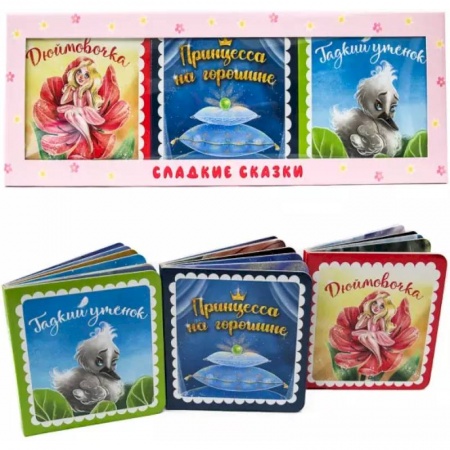 Книги, книга Сладкие сказки. Зарубежные сказки заказать