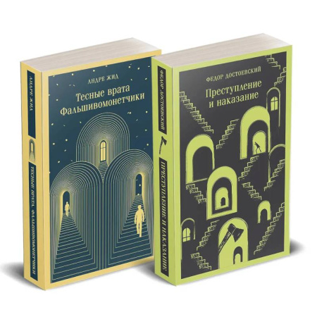 Зарубежная классика, книга Набор 'Преступление без наказания' (комплект из 2-х книг: 'Тесные врата. Фальшивомонетчики', 'Преступление и наказание') заказать