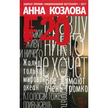 Русская современная проза, книга F20 заказать