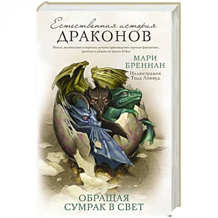 Зарубежное фэнтези, книга Обращая сумрак в свет заказать