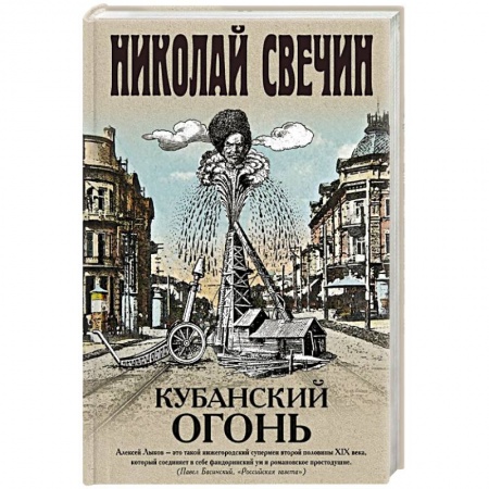Отечественный женский детектив, книга Кубанский огонь заказать