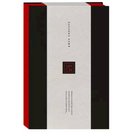 Психология, книга Ни Сы. Подарочное издание заказать