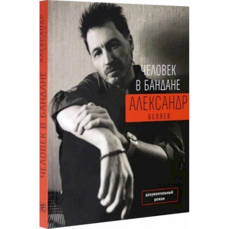 Онкология, книга Человек в бандане заказать