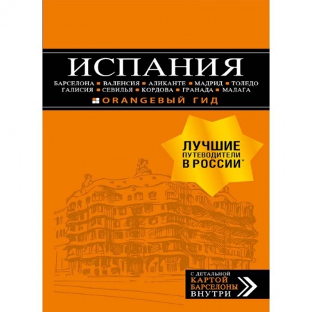 Испания, книга Испания заказать