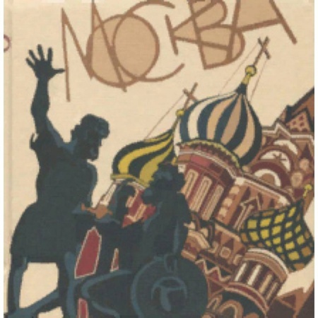Скетчбук. Москва