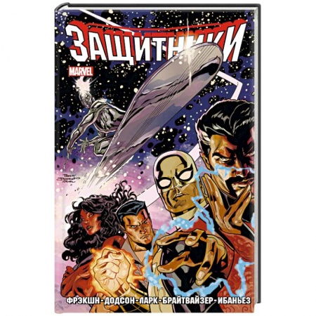 Комиксы. Манга, книга Защитники. Том 1 заказать