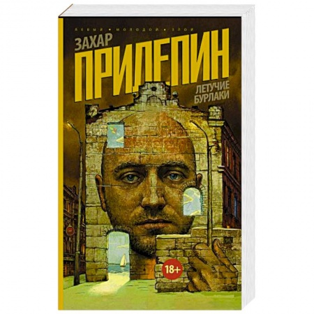 Русская современная проза, книга Летучие бурлаки заказать