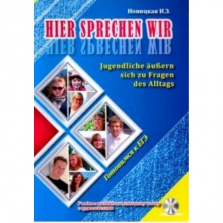 Учебники, самоучители, пособия, книга Это говорим мы. Учебное пособие по немецкому языку заказать